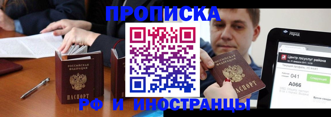 временная регистрация поиск в Якутии