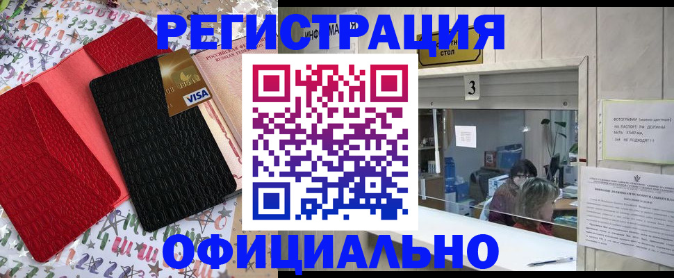 временная регистрация поиск в Якутии